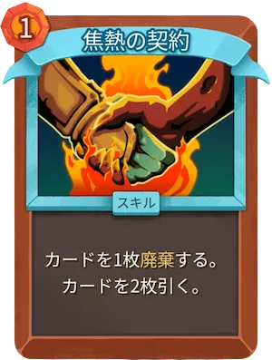 焦熱の契約_アイコン