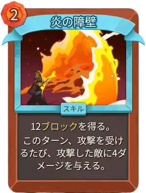 炎の障壁_アイコン