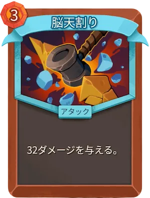 脳天割り_アイコン