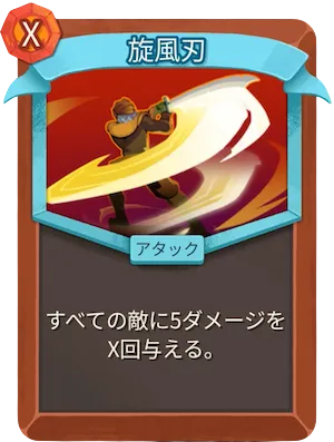 旋風刃_アイコン