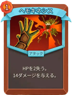 ヘモキネシス_アイコン