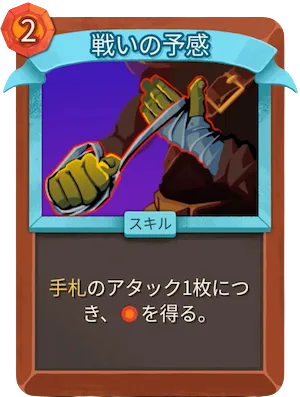 戦いの予感_アイコン