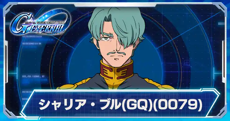 シャリア・ブル_アイキャッチ