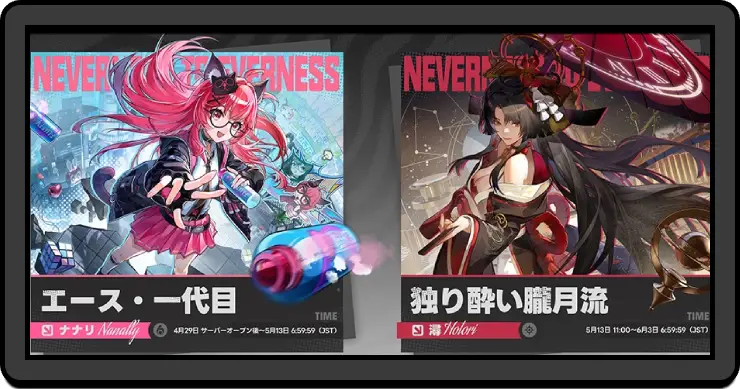 NTE_ガチャスケジュール一覧とおすすめ