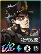 承太郎_アイコン