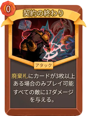 契約の終わり_アイコン