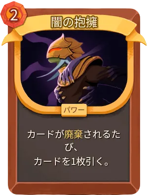 闇の抱擁_アイコン