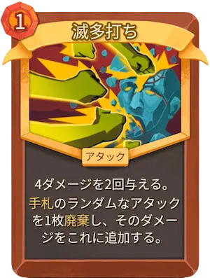 滅多打ち_アイコン