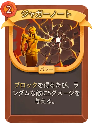 ジャガーノート_アイコン