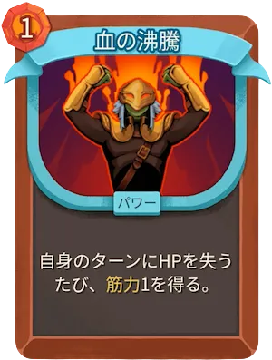 血の沸騰_アイコン