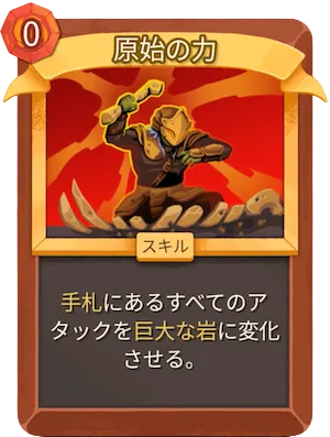 原始の力_アイコン