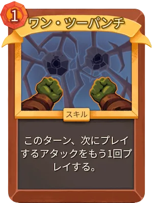 ワン・ツーパンチ_アイコン