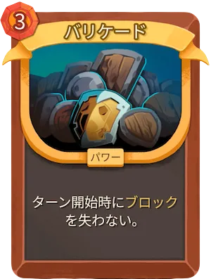 バリケード_アイコン