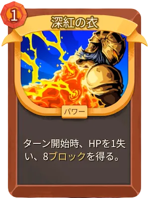 深紅の衣_アイコン