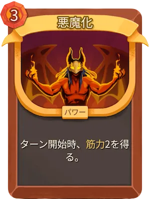 悪魔化_アイコン