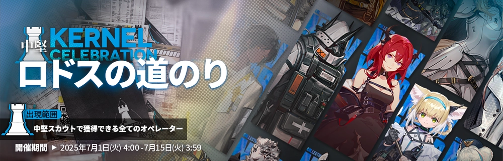 ロドスの道のり中堅_アークナイツ