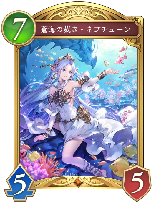 蒼海の裁き・ネプチューン_イラスト_イラスト違い