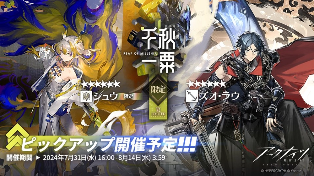 シュウスカウト_アークナイツ