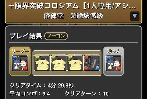 +限界突破コロシアムクリア履歴_パズドラ