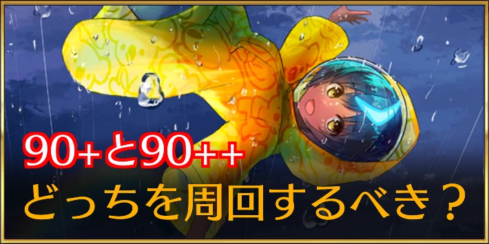 FGO_インドラの大試練_どっち周回するべき？