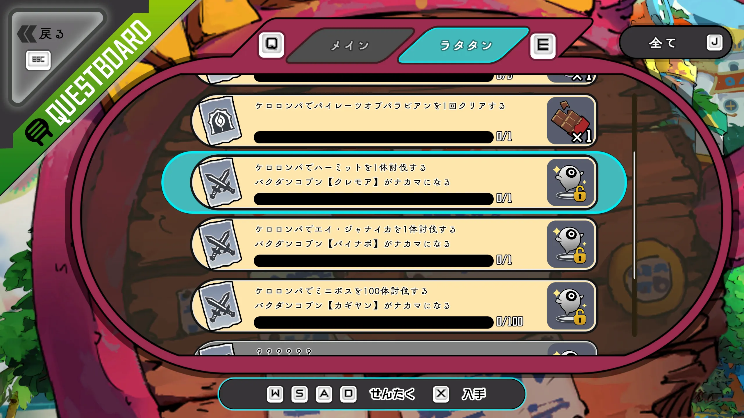 ラタタン_コブンの種類の増やし方