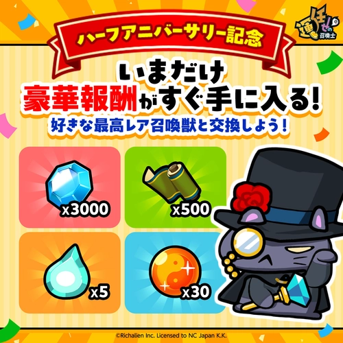 ログインでもらえる記念プレゼント