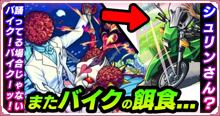 モンスト_シュリン追記サムネ