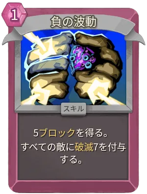 負の波動_アイコン