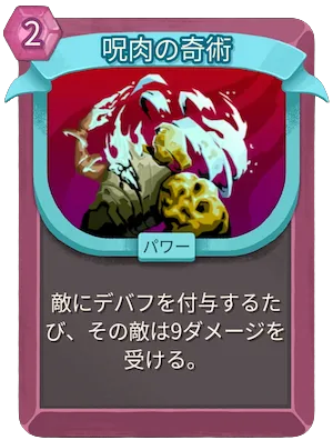 呪肉の奇術_アイコン