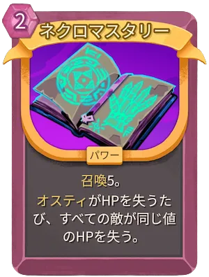 ネクロマスタリー_アイコン