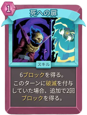 死への扉_アイコン