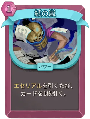 紙の嵐_アイコン