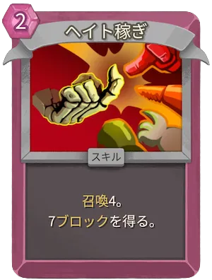 ヘイト稼ぎ_アイコン