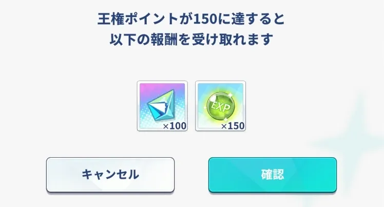 日課の報酬でも経験値を獲得可能