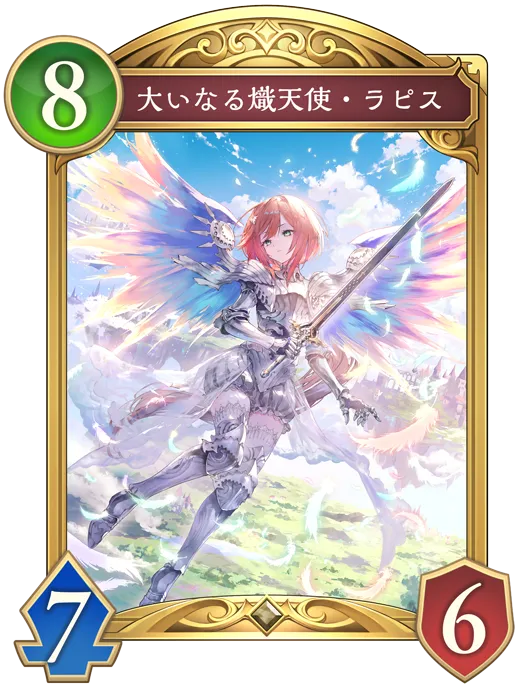 シャドバ ビヨンド_大いなる熾天使・ラピス_イラスト違い