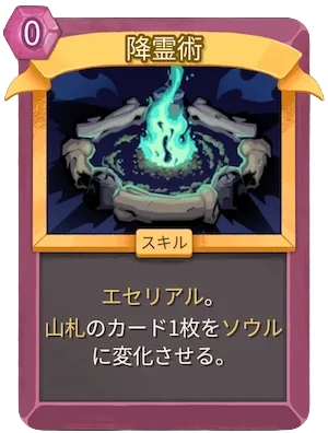 降霊術_アイコン