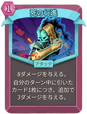 死の行進_アイコン