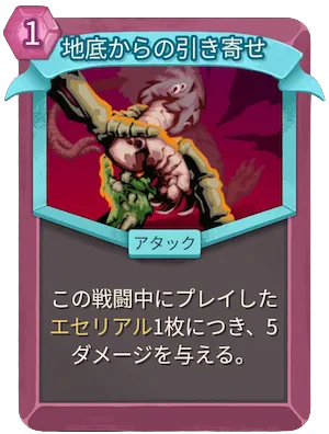 地底からの引き寄せ_アイコン