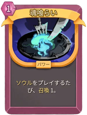 魂喰らい_アイコン