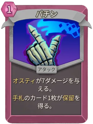 パチン_アイコン