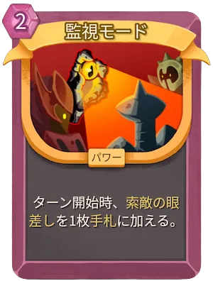 監視モード_アイコン