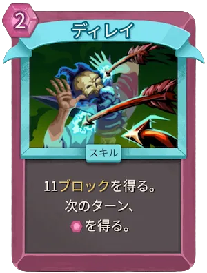 ディレイ_アイコン