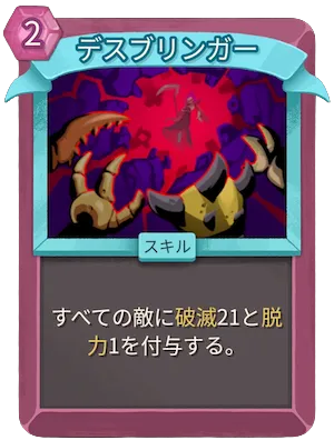 デスブリンガー_アイコン