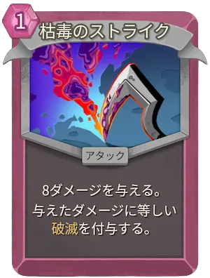 枯毒のストライク_アイコン