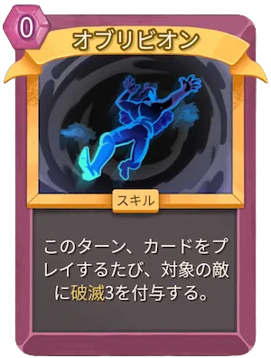 オブリビオン_アイコン