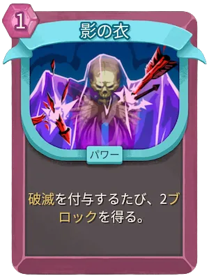 影の衣_アイコン