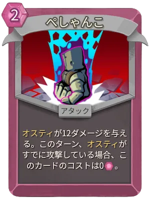 ぺしゃんこ_アイコン