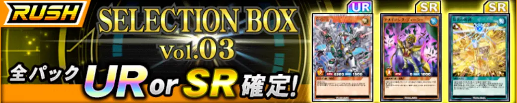 デュエルリンクス_セレクションボックス3アイキャッチ