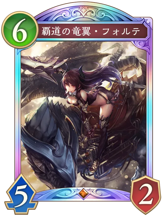 シャドバ ビヨンド_覇道の竜翼・フォルテ_イラスト違い