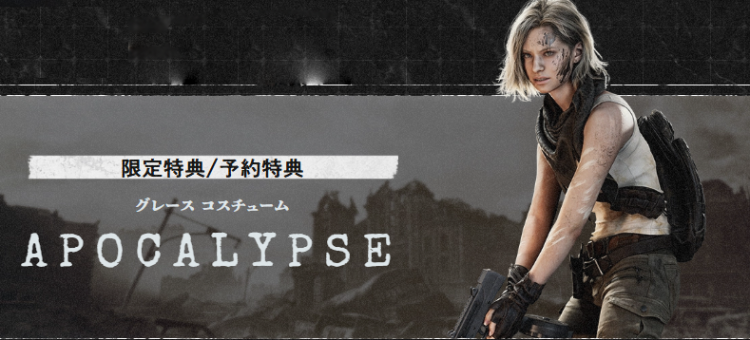 バイオレクイエム_予約特典